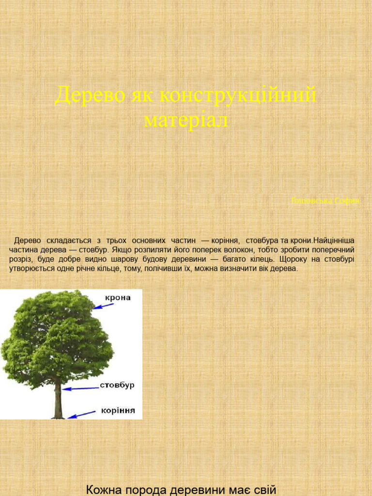 труди | PDF