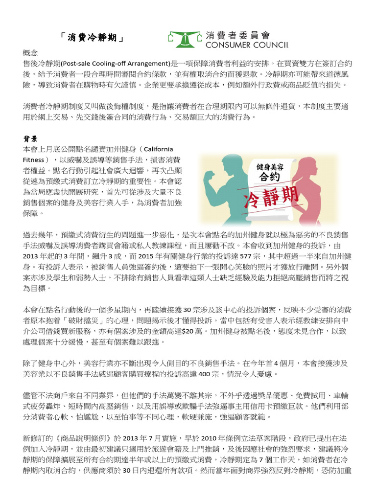 Consumer Cooling Off Period PDF