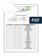 استمارة متابعة مهارات