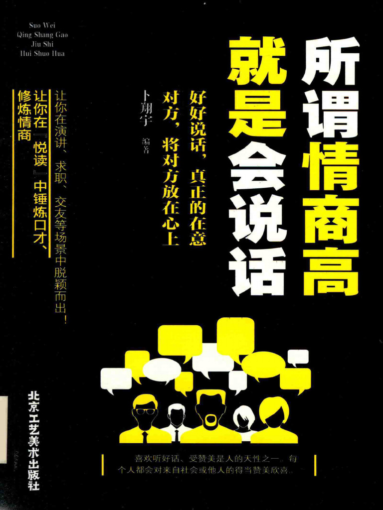 All High EQ Means Speaking PDF