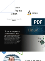 Наръчник при избор на Linux
