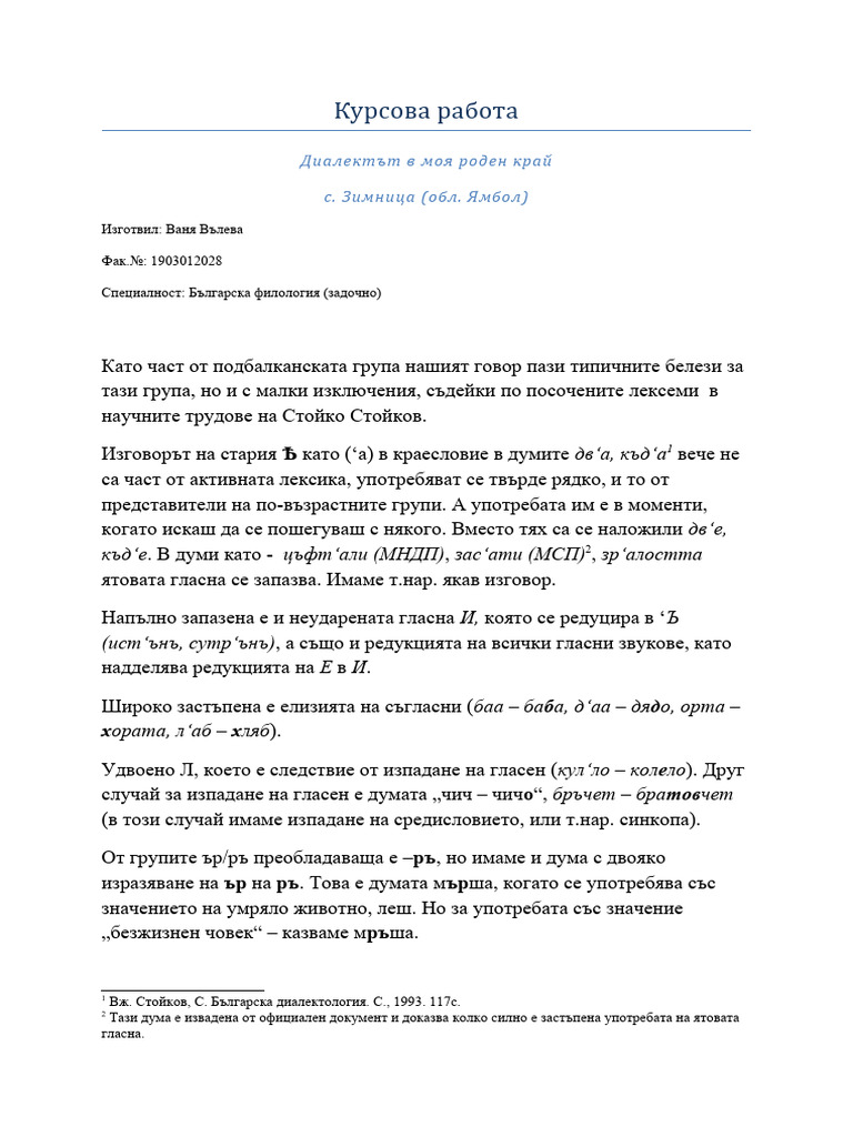 Курсова работа | PDF