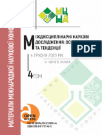 Міждисциплінарні наукові дослідження 