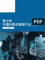 2019 Ifenxi China Business Intelligence Research Report
