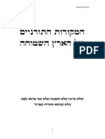 המקורות התורניים של הארץ השטוחה