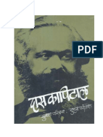 दास कॅपिटल Das - Kapital