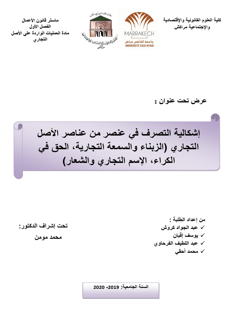 الاصل التجاري2 | PDF