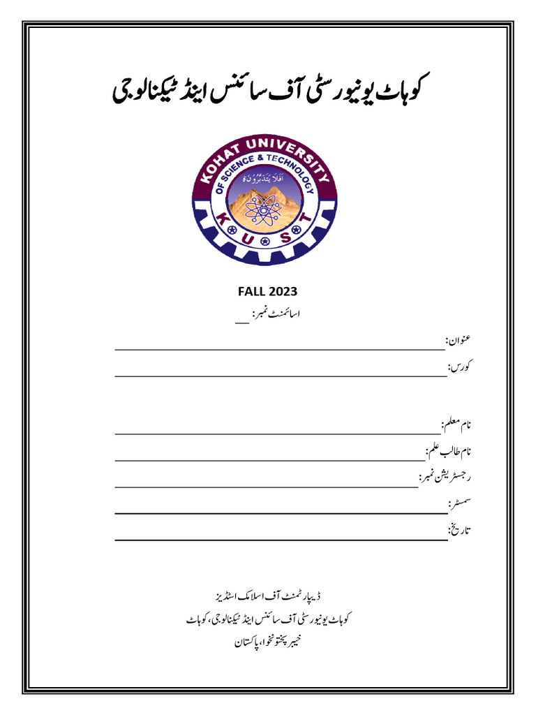 Urdu Assignment Front Page | PDF