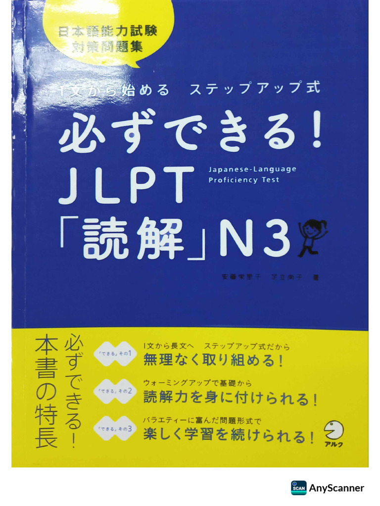 (ハキムさん3冊)KIAT SUKSES N3 日本語学習書 必ずできるJLPT「読解N3」 | PDF