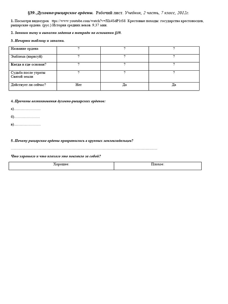 Раб.Лист+7кл.+2часть.§39.+2012 | PDF