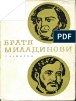 1964 - Братя Миладинови -Преписка