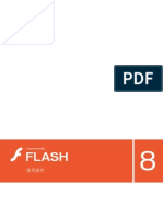 Flash8组件应用教程