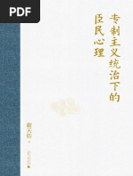 国家的歧路：日本帝国毁灭之谜》马国川文字版pdf电子书下载| PDF