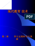 学习与学习过程