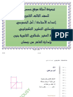 نماذج امتحانات حصص مصر فى الاستاتيكا الصف الثالث الثانوى2021- موقع مدرستى