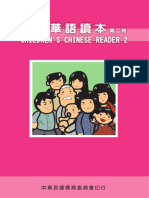 02 幼童華語讀本2 (英文版) PDF