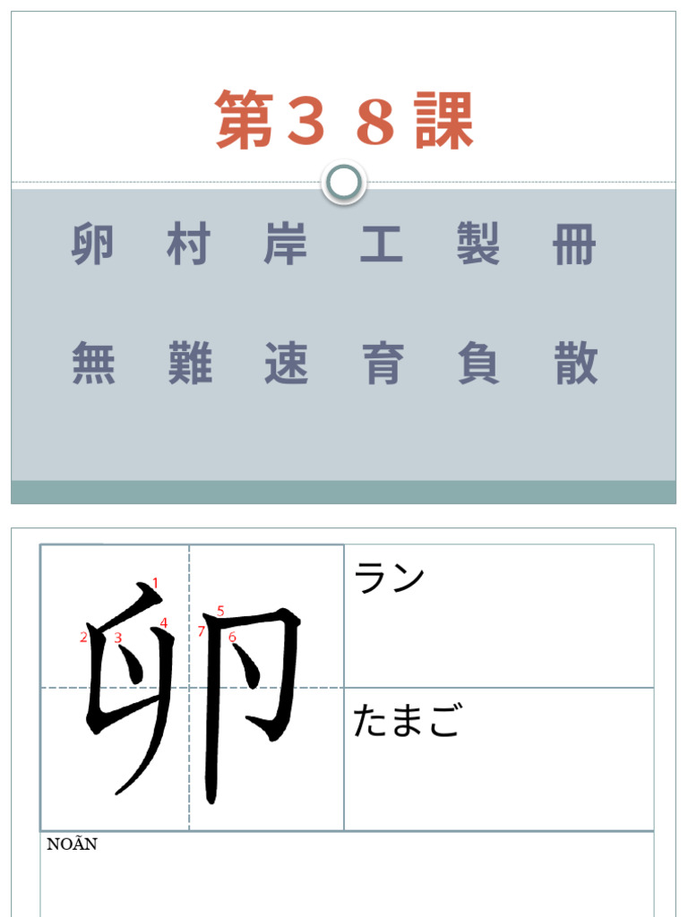 第38課 | PDF