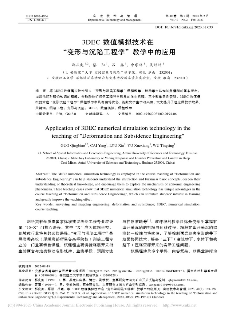 3DEC数值模拟技术在