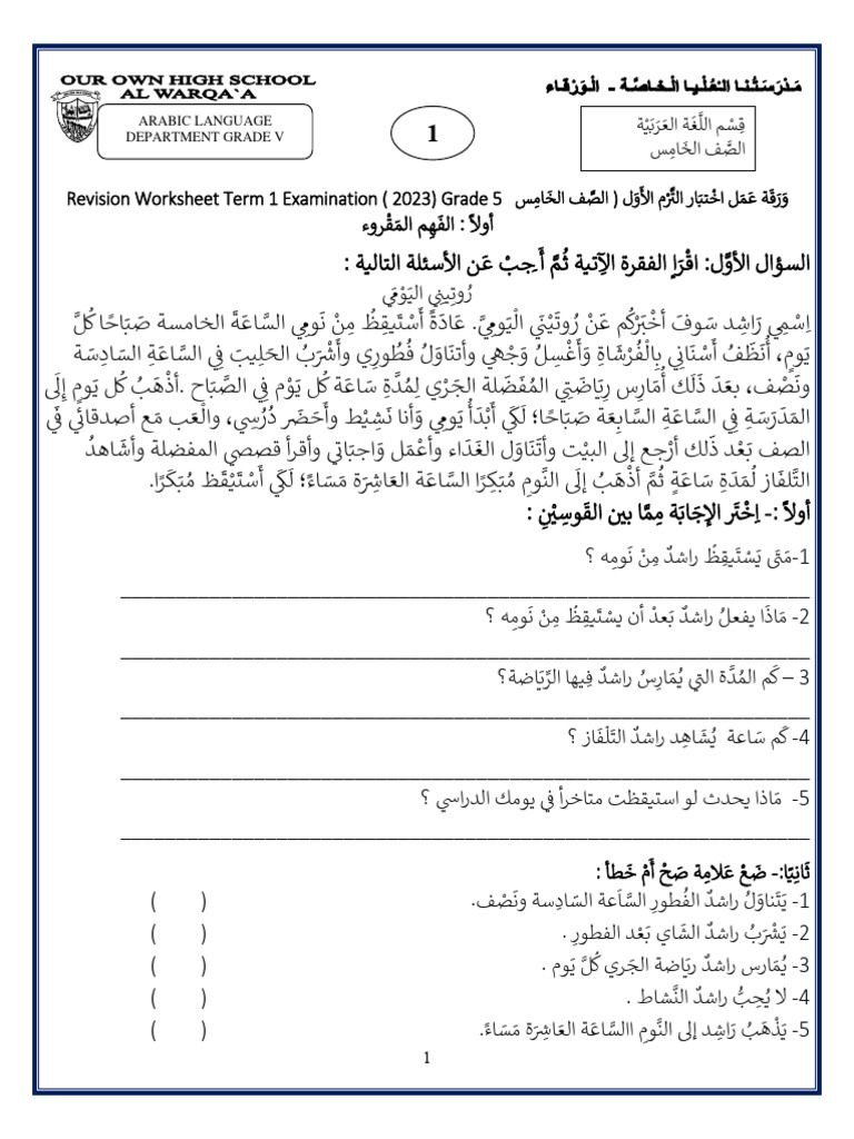 Reinforcement Paper 1term 1 Examination 2023 Grade 5.doc Arabic | PDF