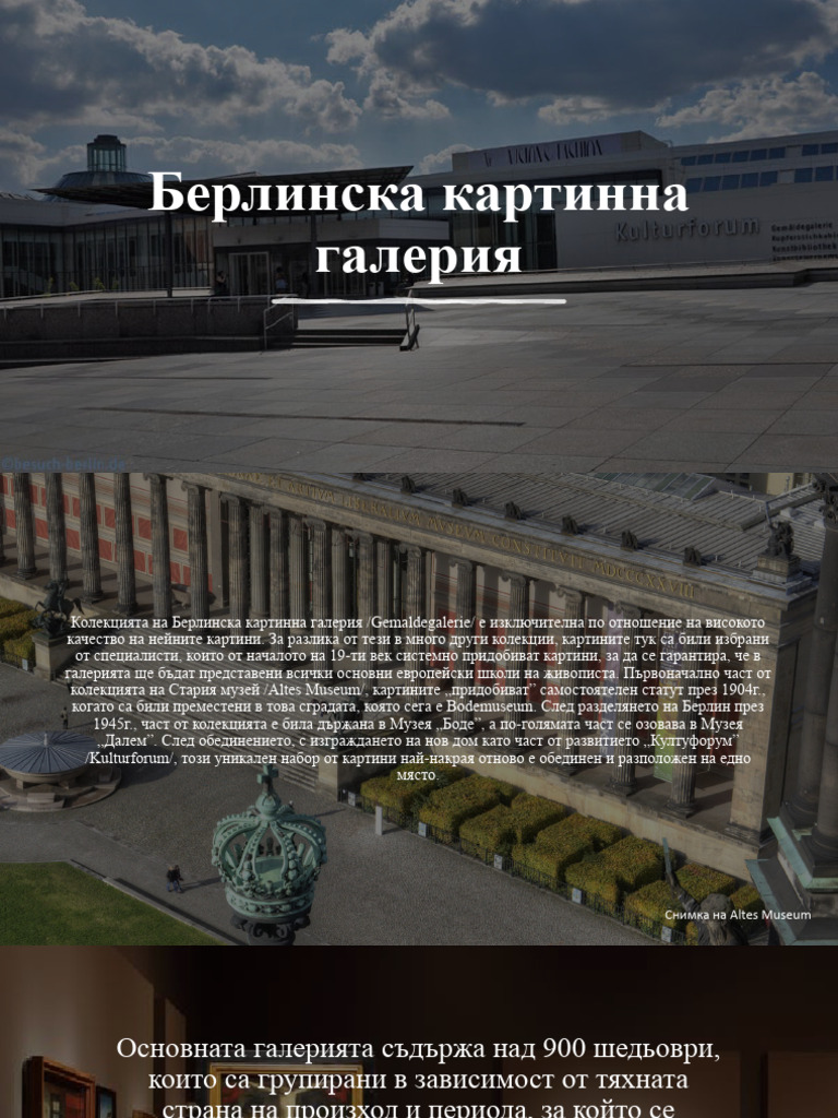 Берлинска картинна галерия | PDF