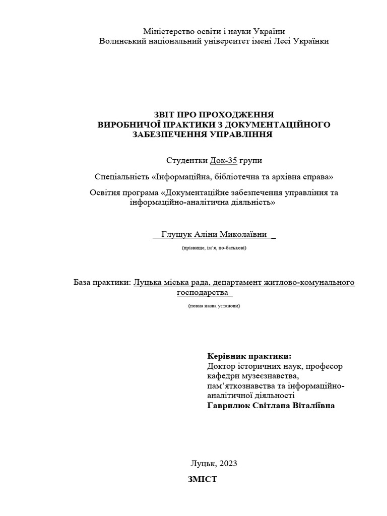 ЗВІТ | PDF