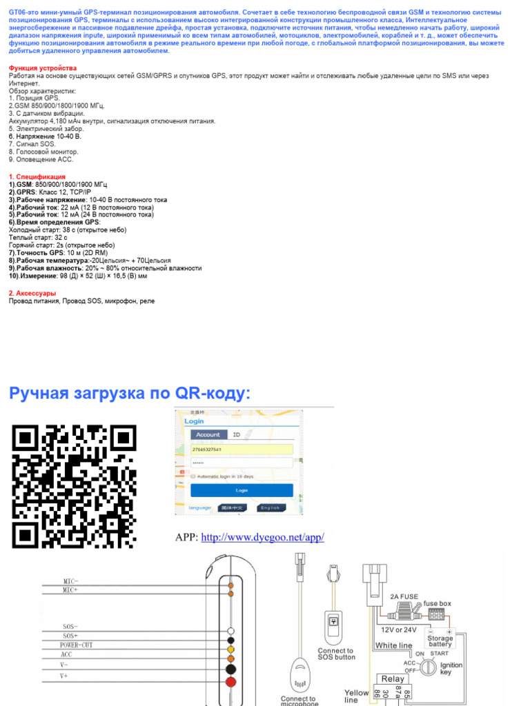 GT06 GPS трекер инструкция PDF