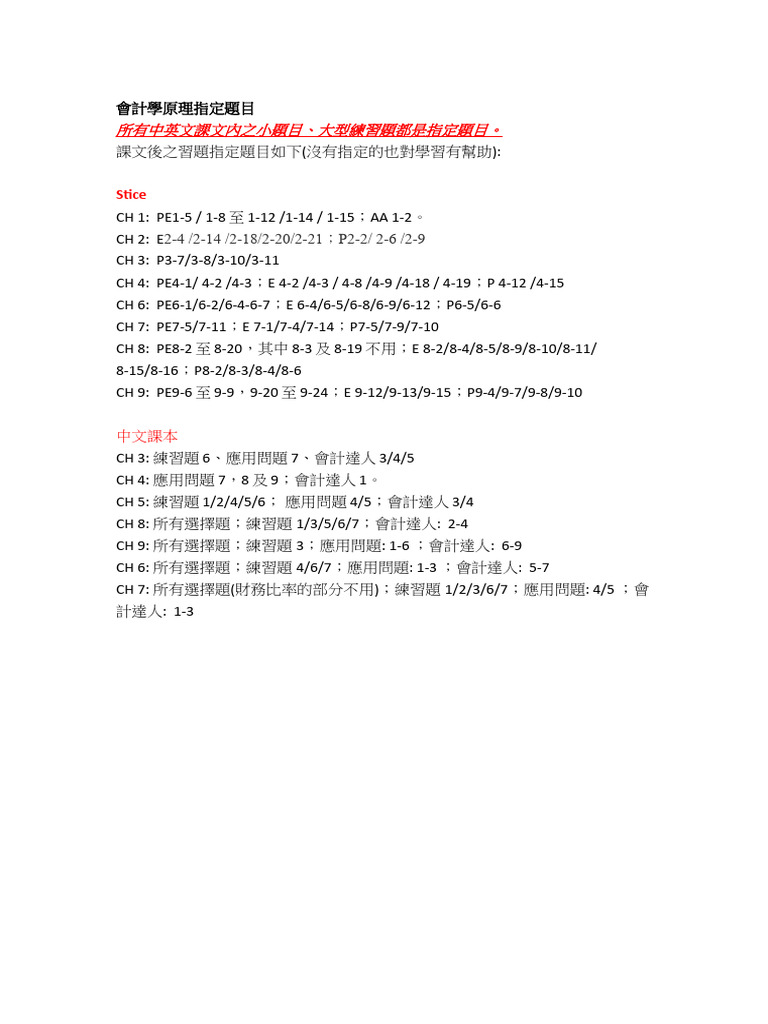 112 1 會計學原理指定題目| PDF