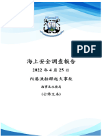 海上事故調查報告 內港漁船群起火事故 公佈文本