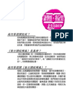 香港读经会五年读经计划