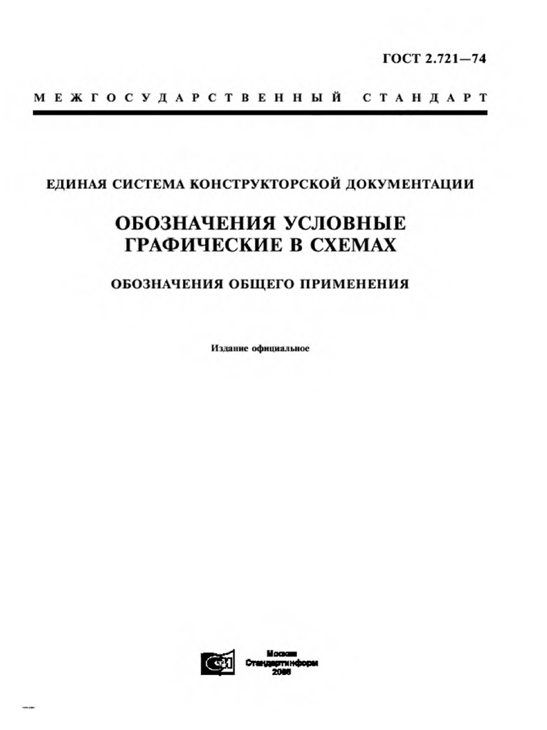 2.721-74 | PDF
