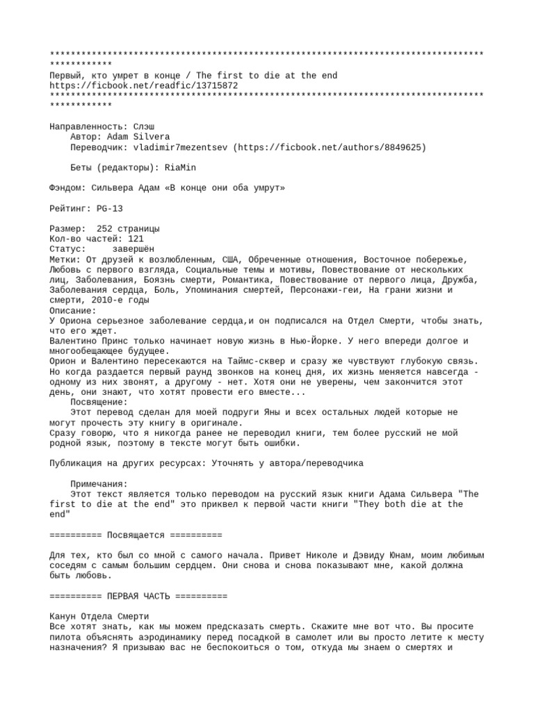 Pervyj Kto Umret V Konce The First To Die At The End | PDF
