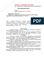 Біологія з основами генетики практичні з 4 05 по 8 05 2020