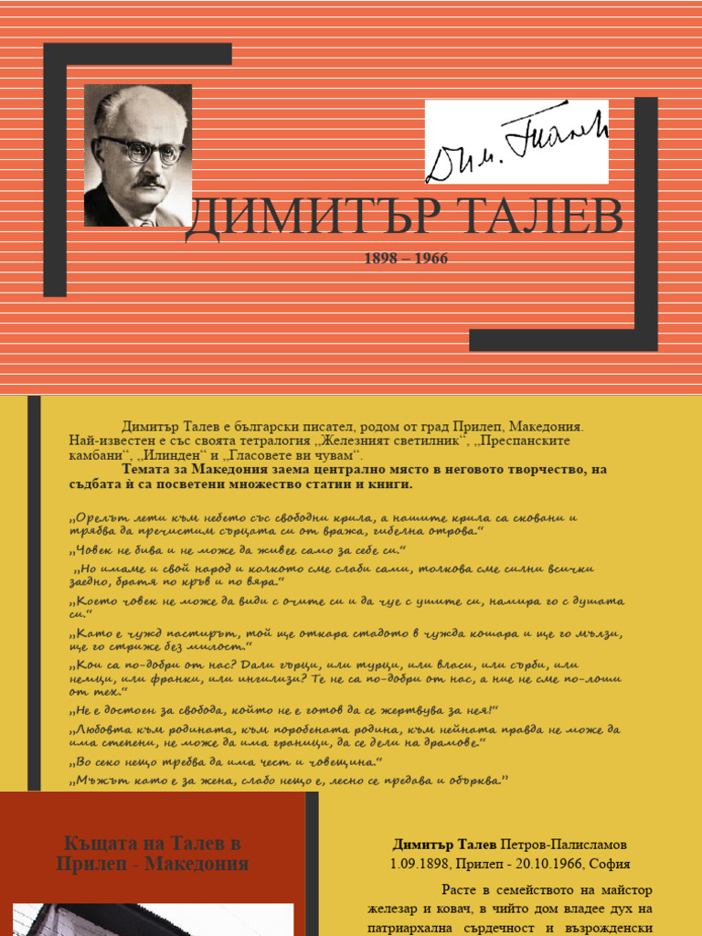Димитър Талев - биография | PDF
