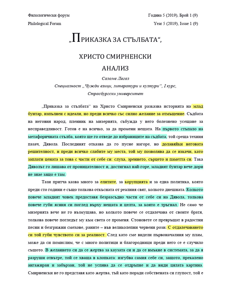 “Приказка за стълбата” - анализ | PDF
