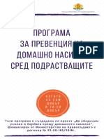 Програма за превенция на ДН БЦДИ 2018