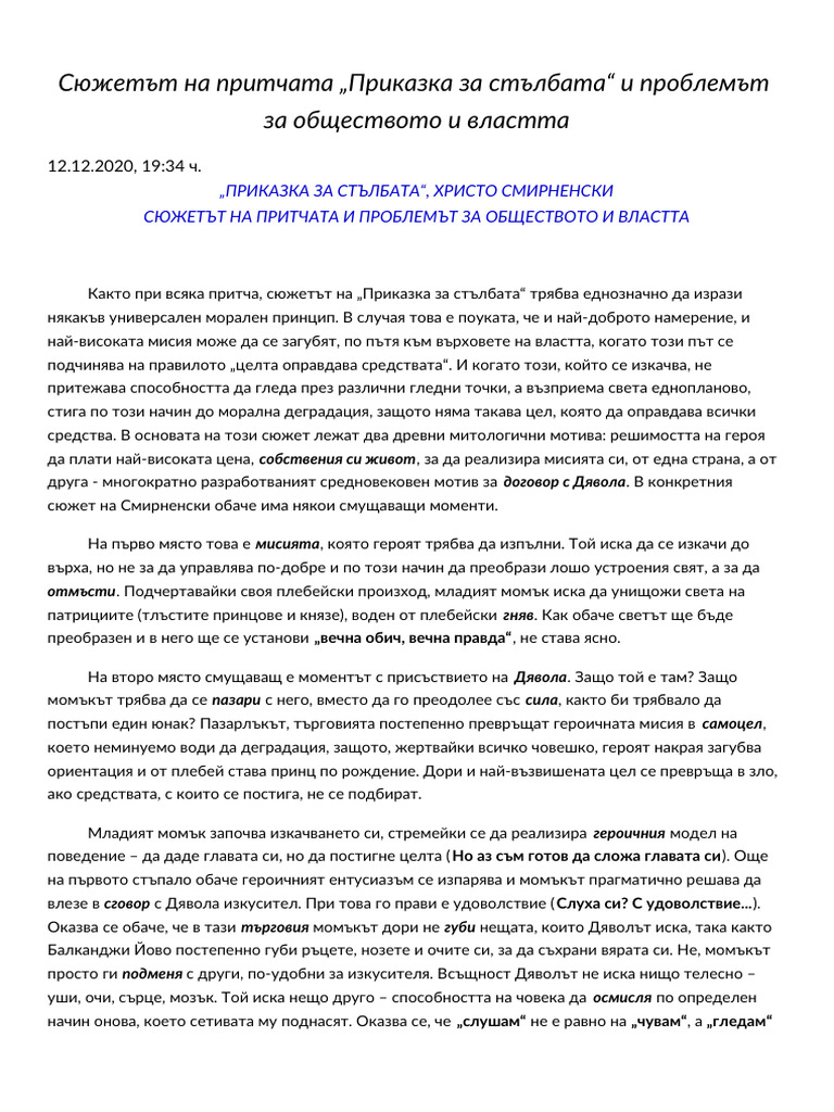 "Приказка за стълбата" - сюжетът и проблемът за обществото и властта | PDF