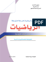 كتاب الرياضيات الثالث المتوسط