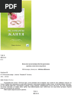 Желідегі спорттық порно жарыстар