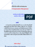 บทที่ 8 การจัดการค่าตอบแทน