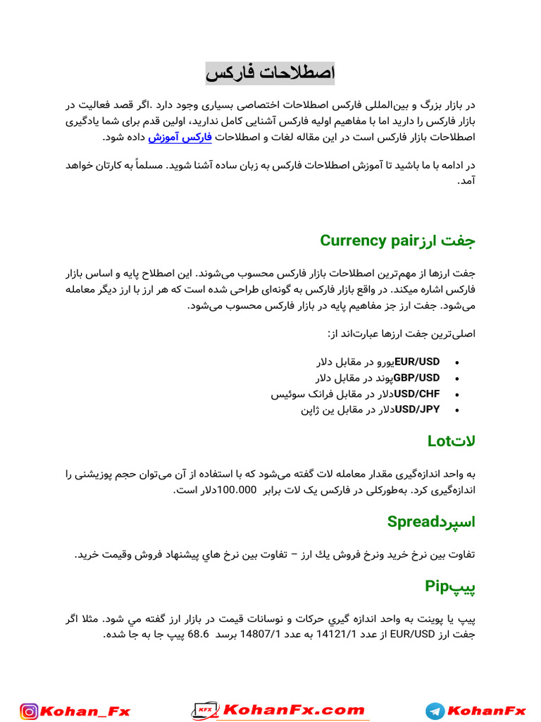 forex-terms-kohanfx.eyvazi.com | PDF