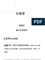 0908 社會學第一堂課