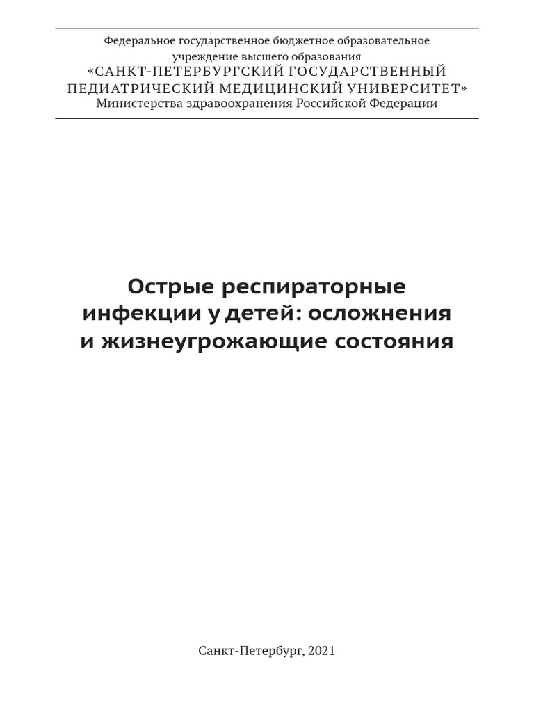 Metodichka Aleksandrovich 2021 ORI | PDF