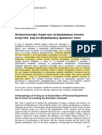 Proč. Amra Latific, Antropologija Glume Kao Istrazivanje Licnog Iskustva