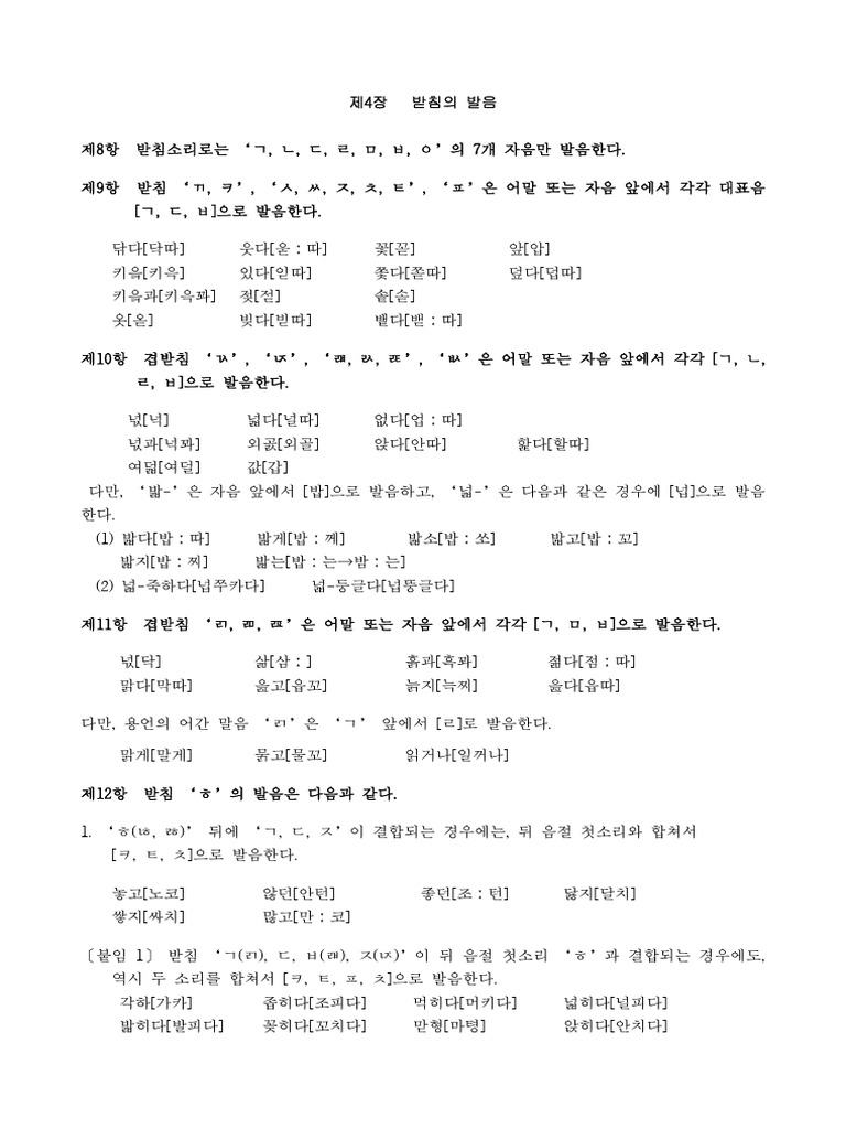 발음규칙 | PDF
