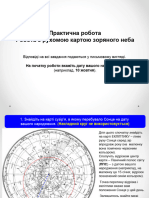 Астрономiя - ПР1