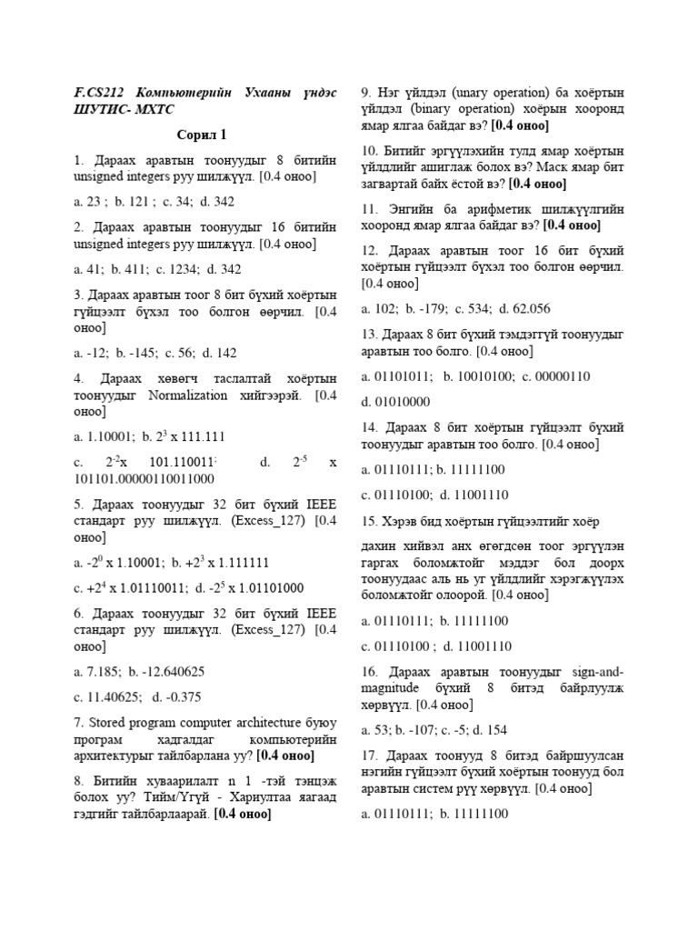 СОРИЛ 1 | PDF