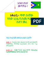 አድሱ የአፈፃፀም መመሪያ 