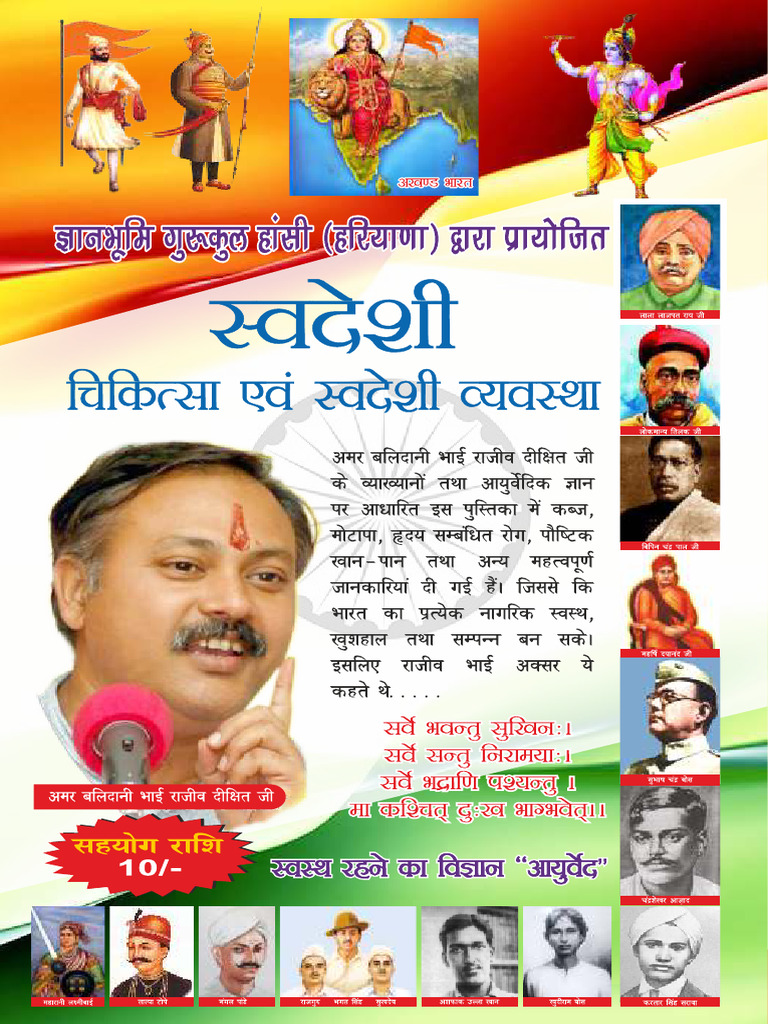 Patrika Rajiv Dixitji | PDF
