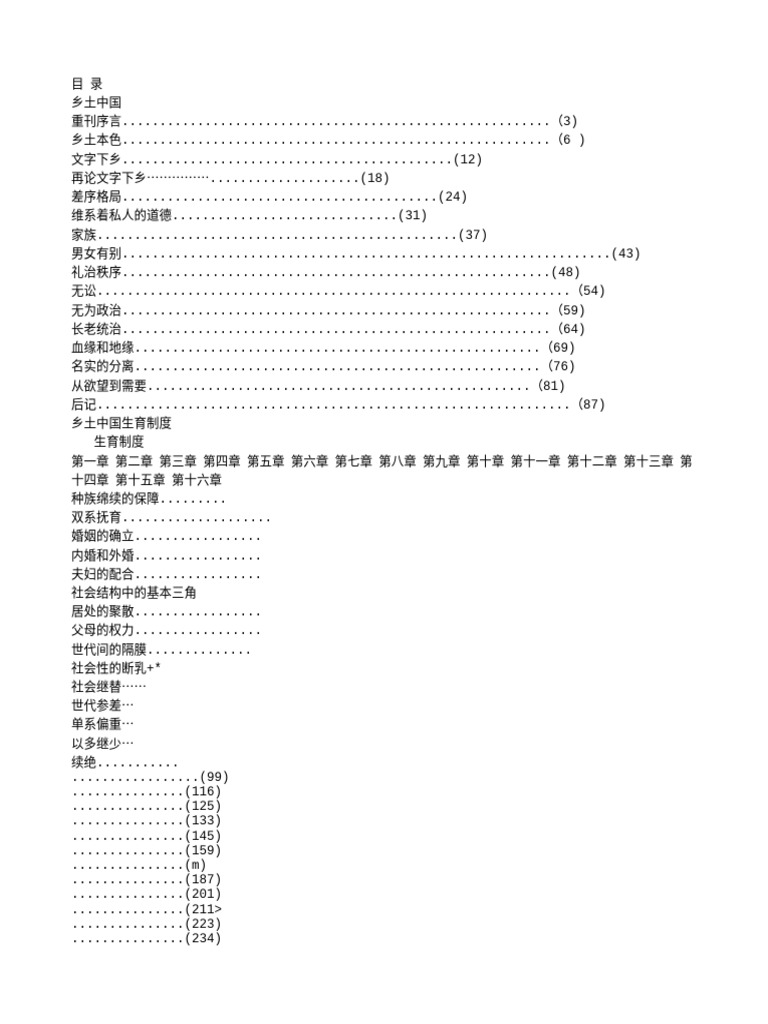 乡土中国生育制度-b09b | PDF