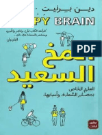 مكتبة الكتب - ‫المخ السعيد‬